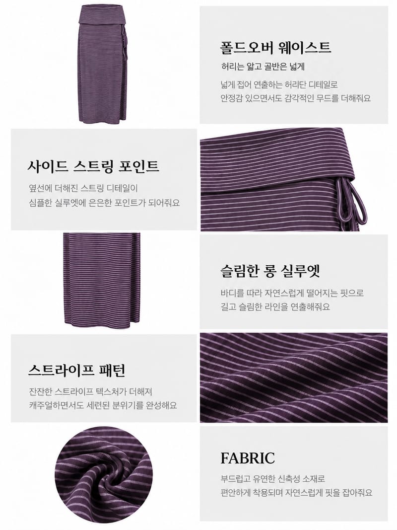 슬림핏 폴딩 스트라이프 스커트 상세 14