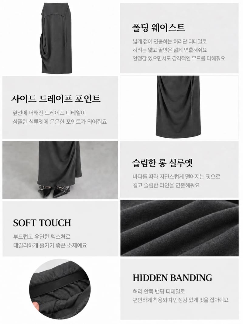 사이드 드레이프 맥시스커트 상세 12
